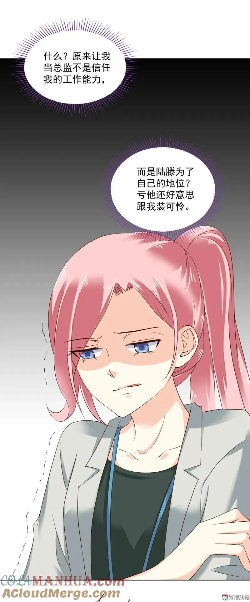 第77话 陆滕，我不干了！ 第13页