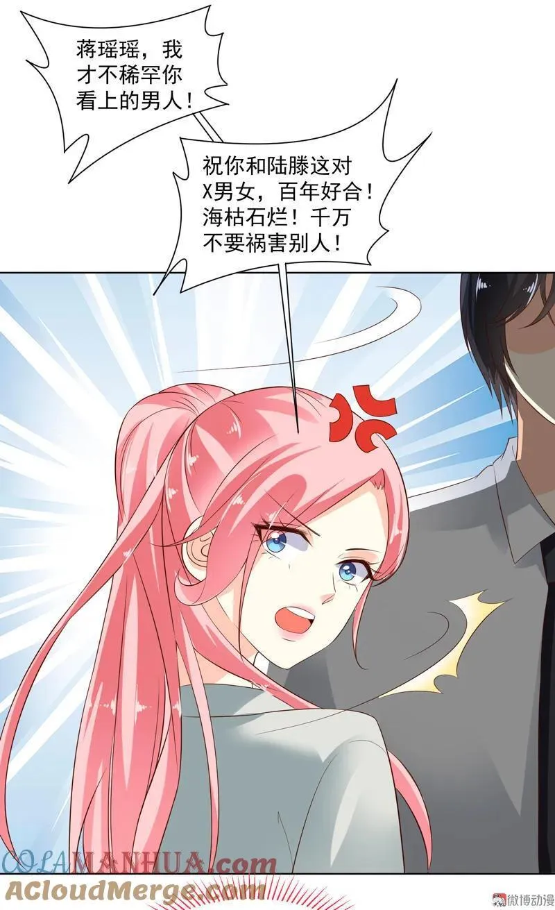 第77话 陆滕，我不干了！ 第21页