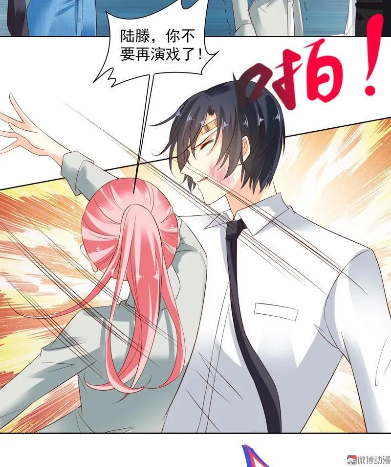 第77话 陆滕，我不干了！ 第24页