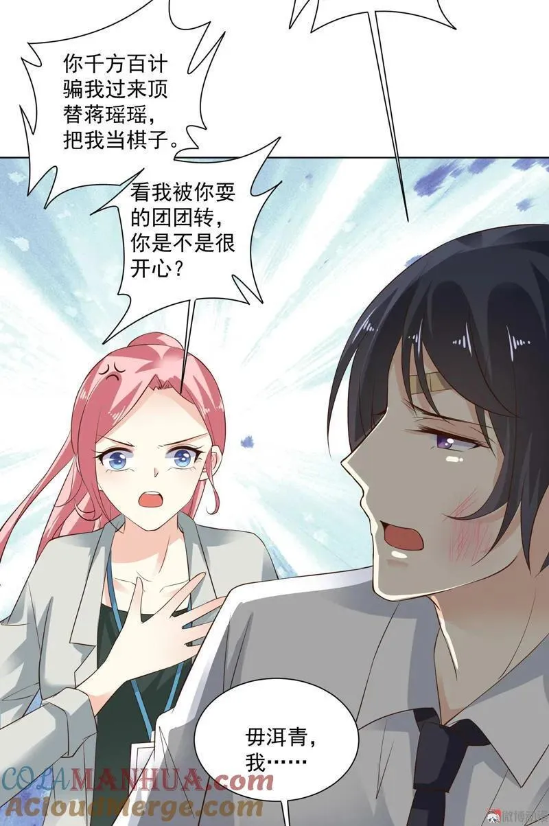 第77话 陆滕，我不干了！ 第27页