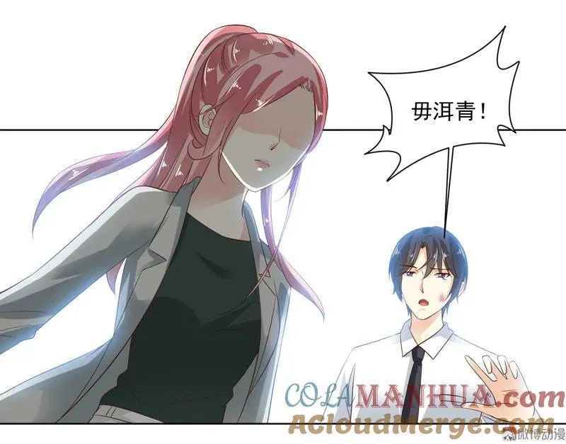 第77话 陆滕，我不干了！ 第31页