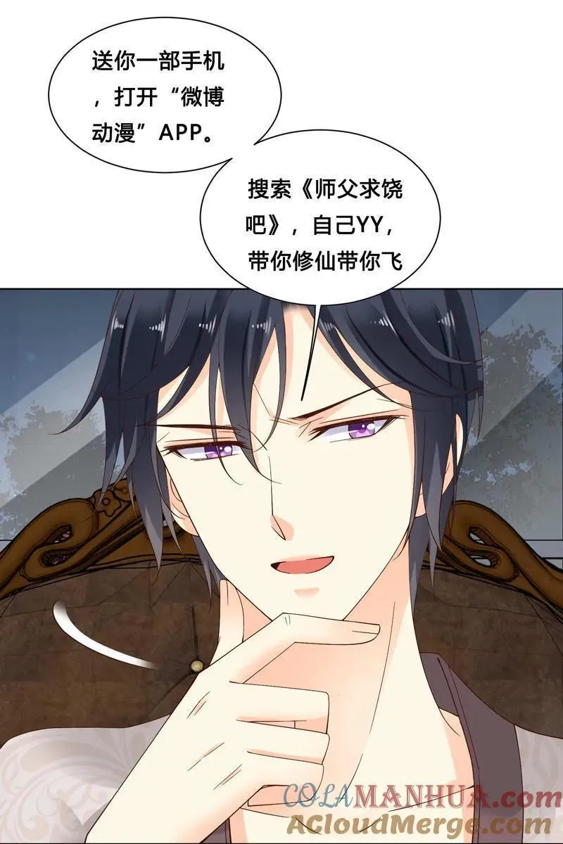 第77话 陆滕，我不干了！ 第35页