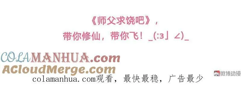 第77话 陆滕，我不干了！ 第37页