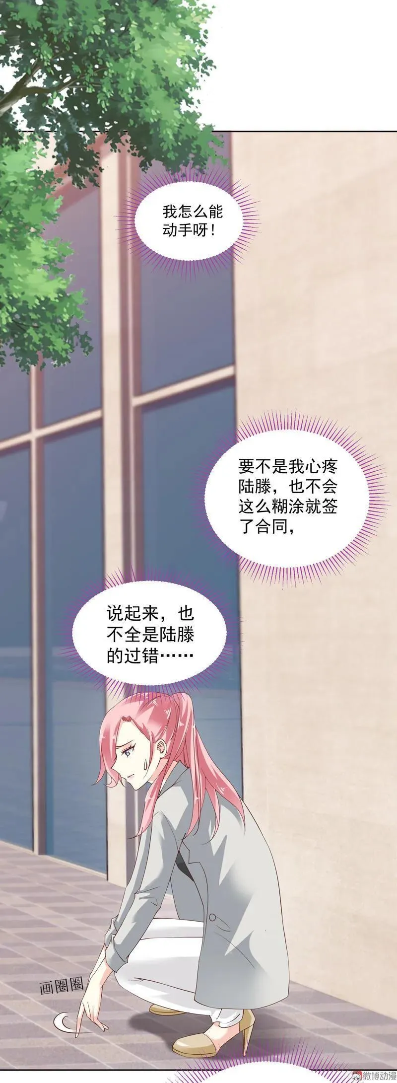 第78话 我才“不”搭理你 第2页
