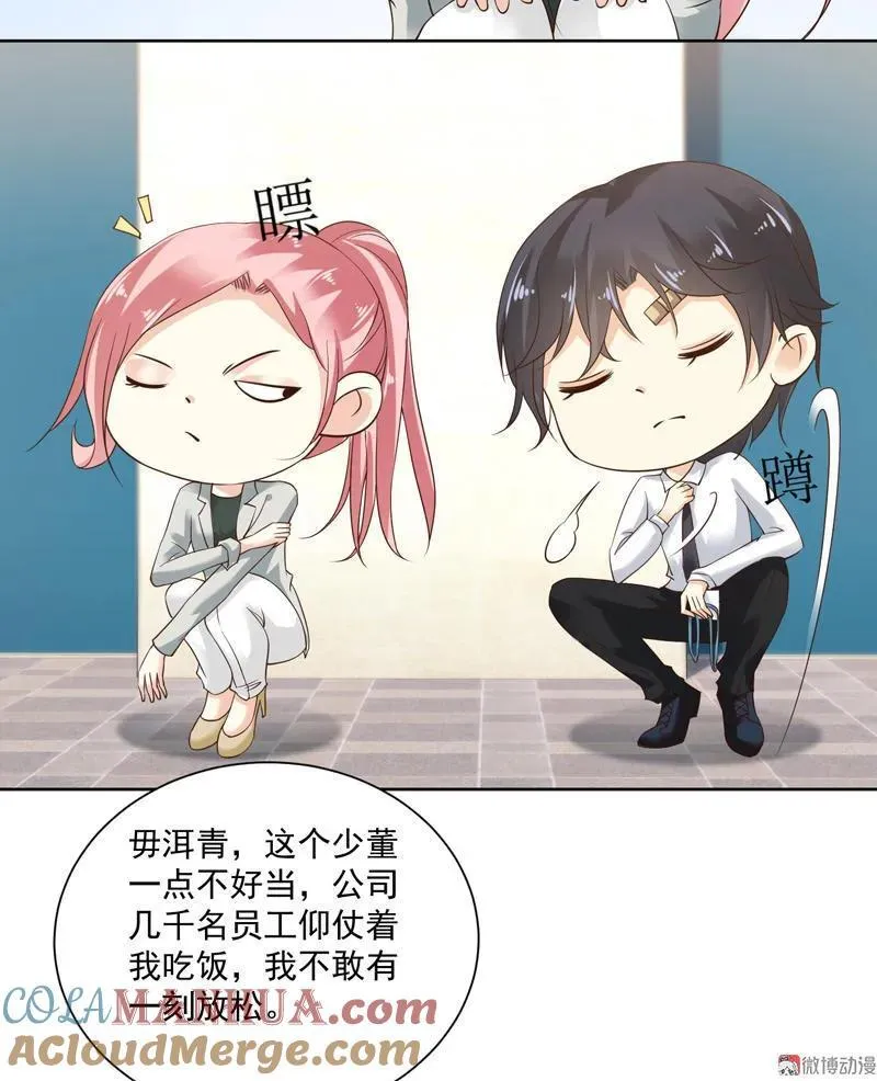 第78话 我才“不”搭理你 第7页