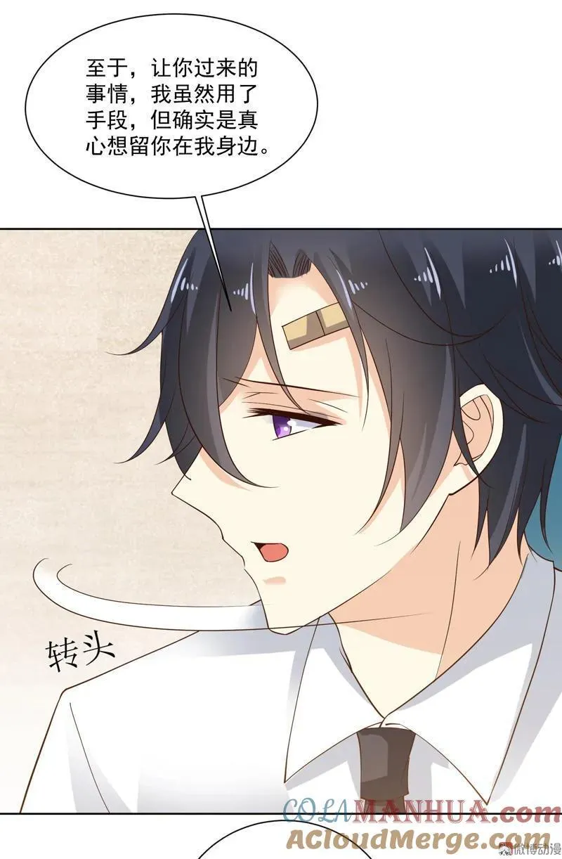 第78话 我才“不”搭理你 第9页