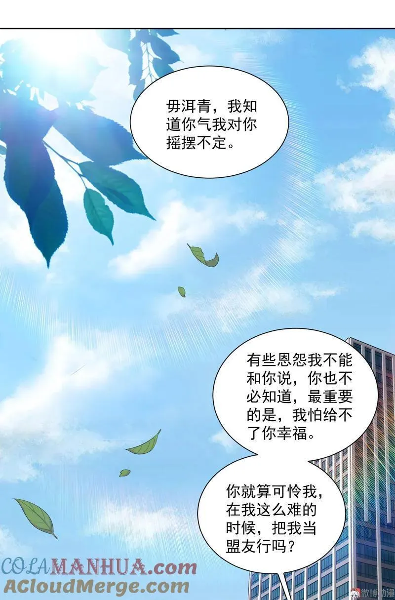 第78话 我才“不”搭理你 第11页