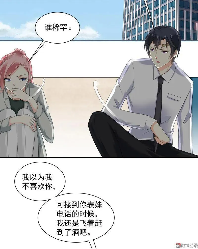 第78话 我才“不”搭理你 第12页