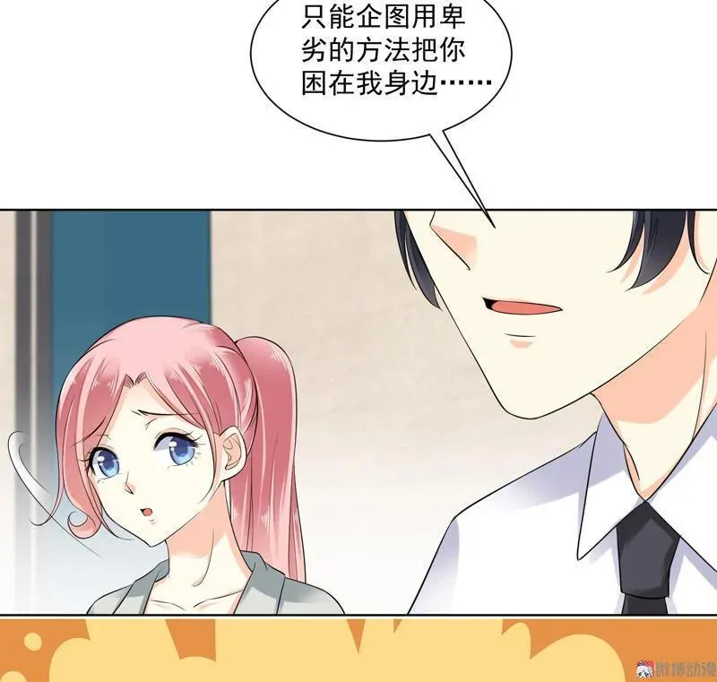 第78话 我才“不”搭理你 第14页