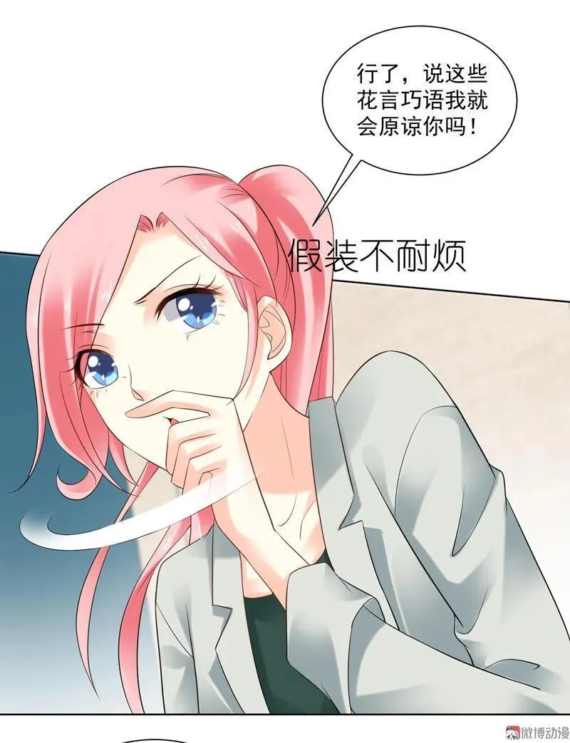 第78话 我才“不”搭理你 第16页