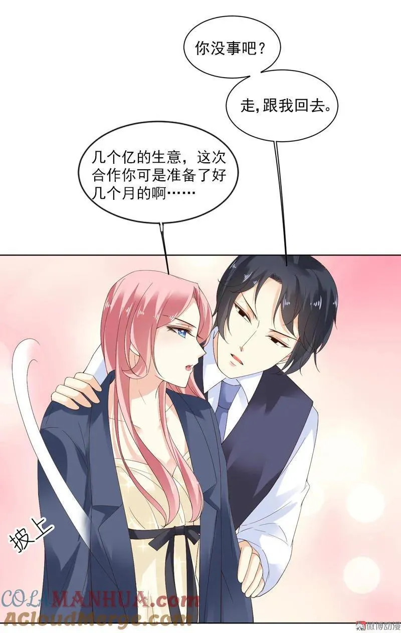 第84话 我有一个好主意 第19页