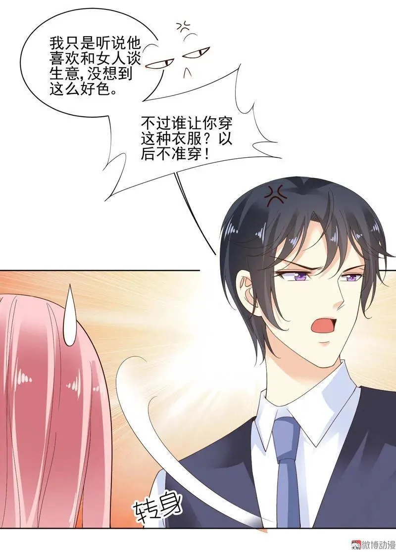 第84话 我有一个好主意 第20页