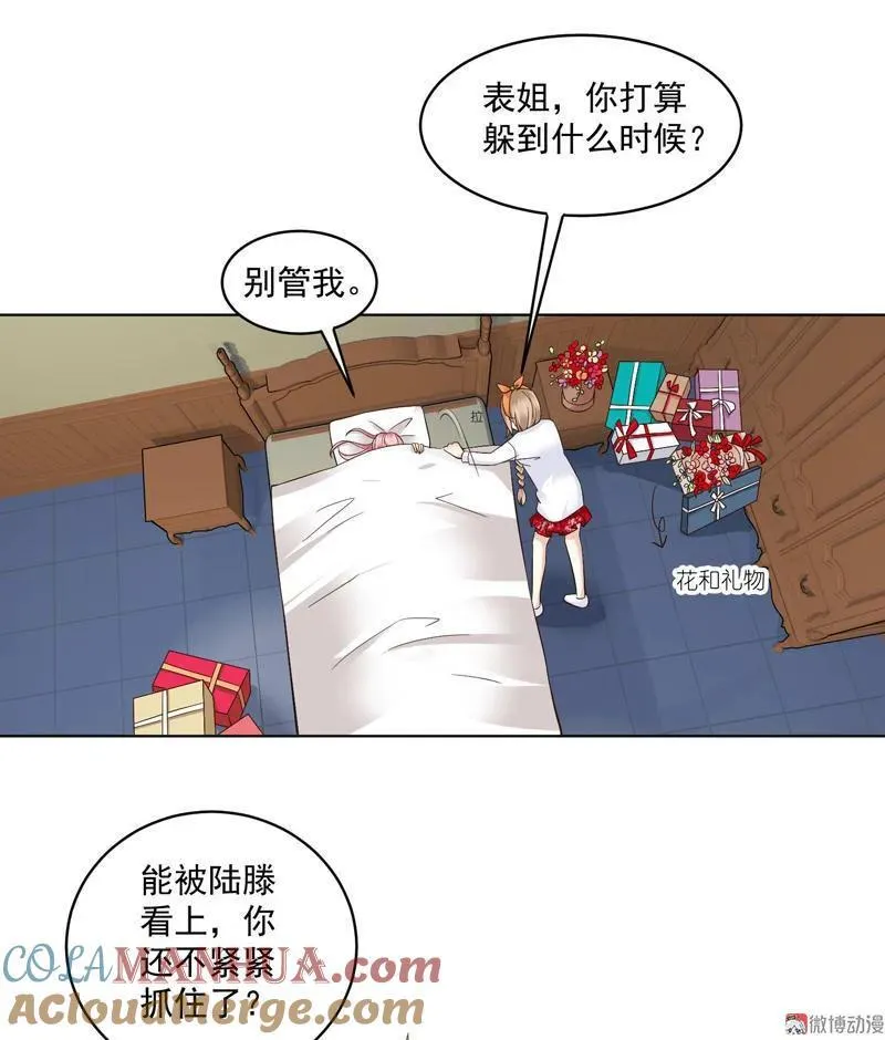 第91话 我要去找他 第3页