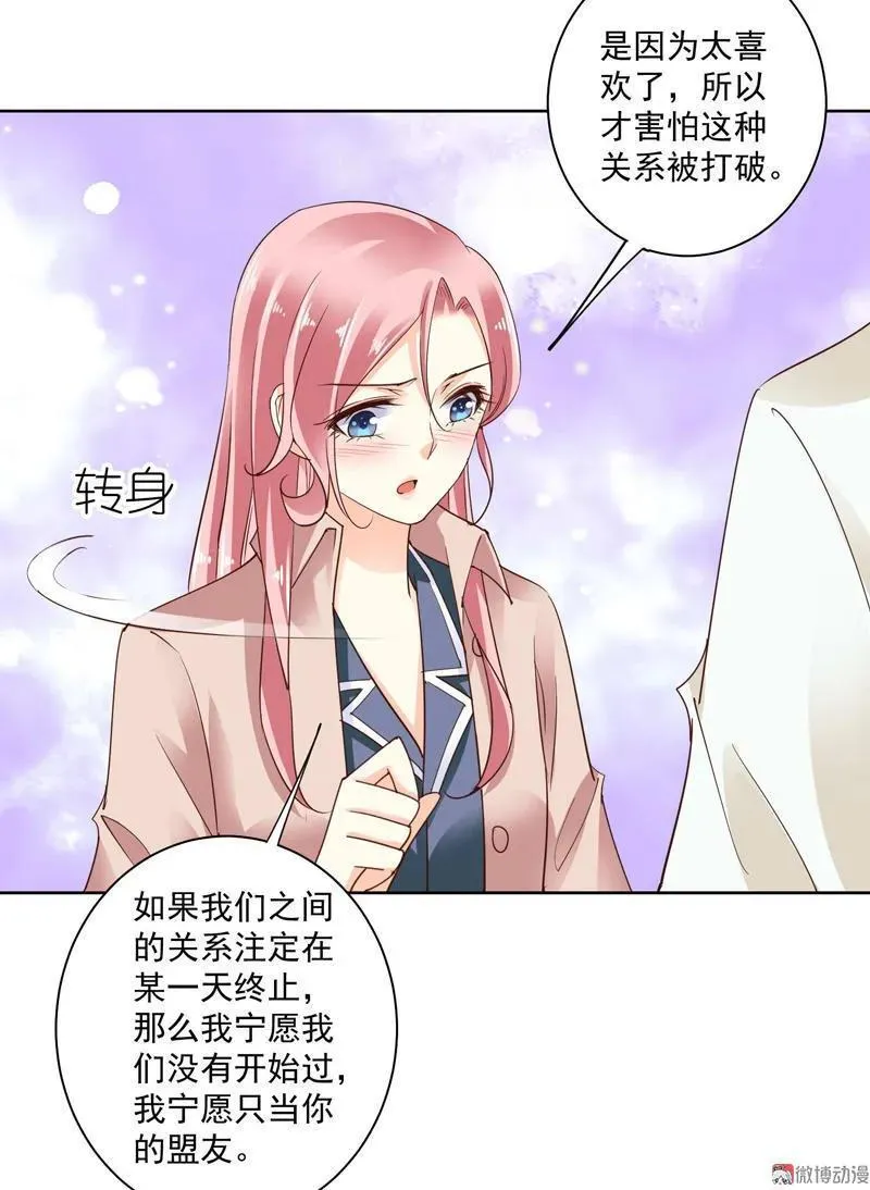 第96话 都是套路 第14页