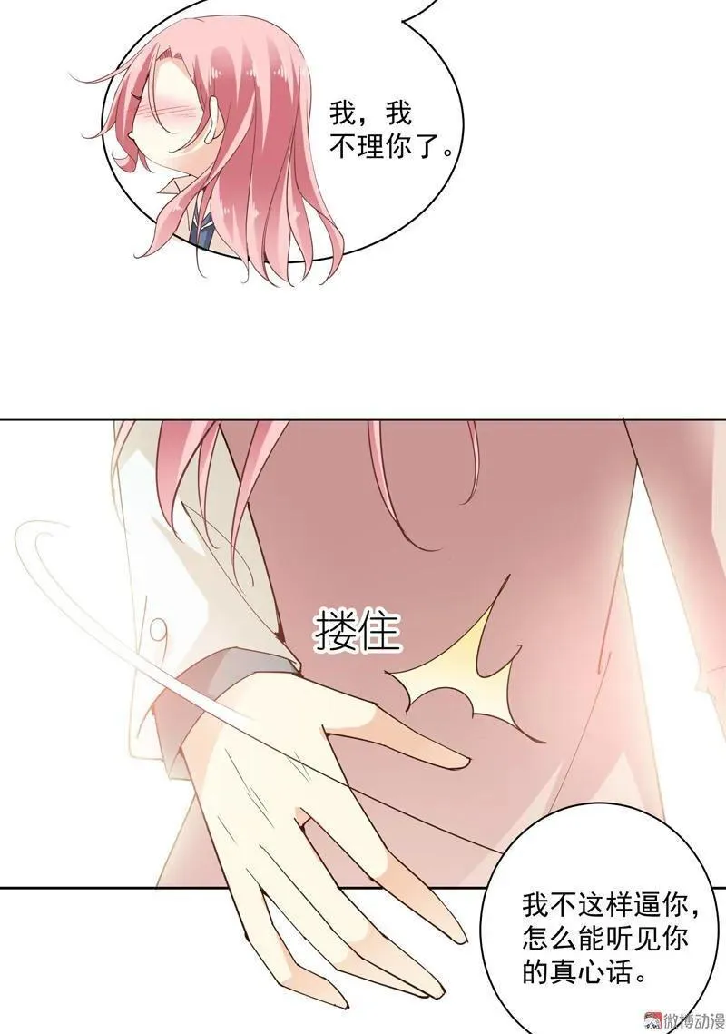 第96话 都是套路 第20页