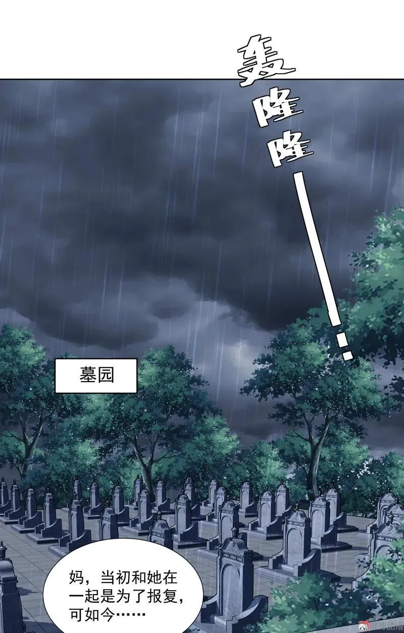 第99话 阴谋 第2页