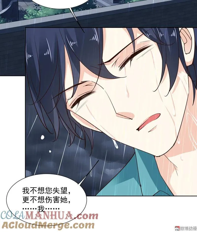 第99话 阴谋 第3页