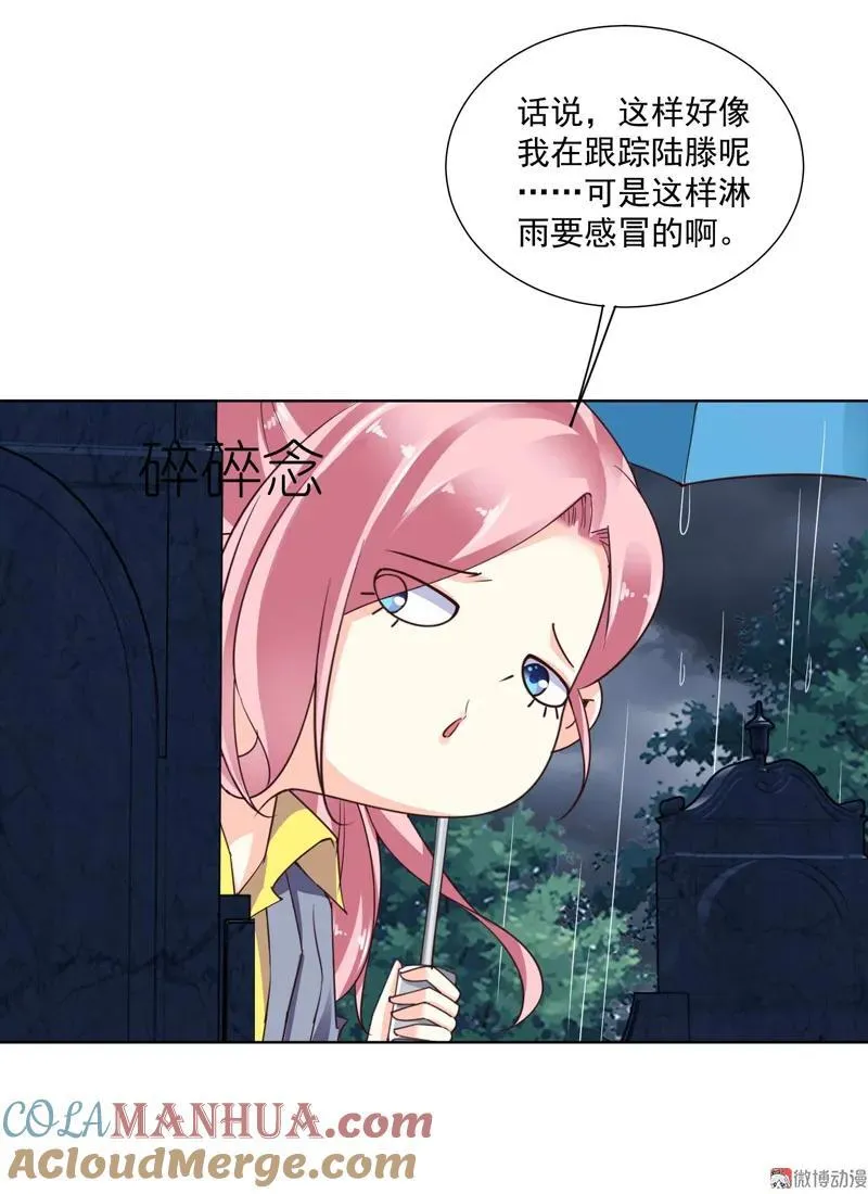 第99话 阴谋 第7页