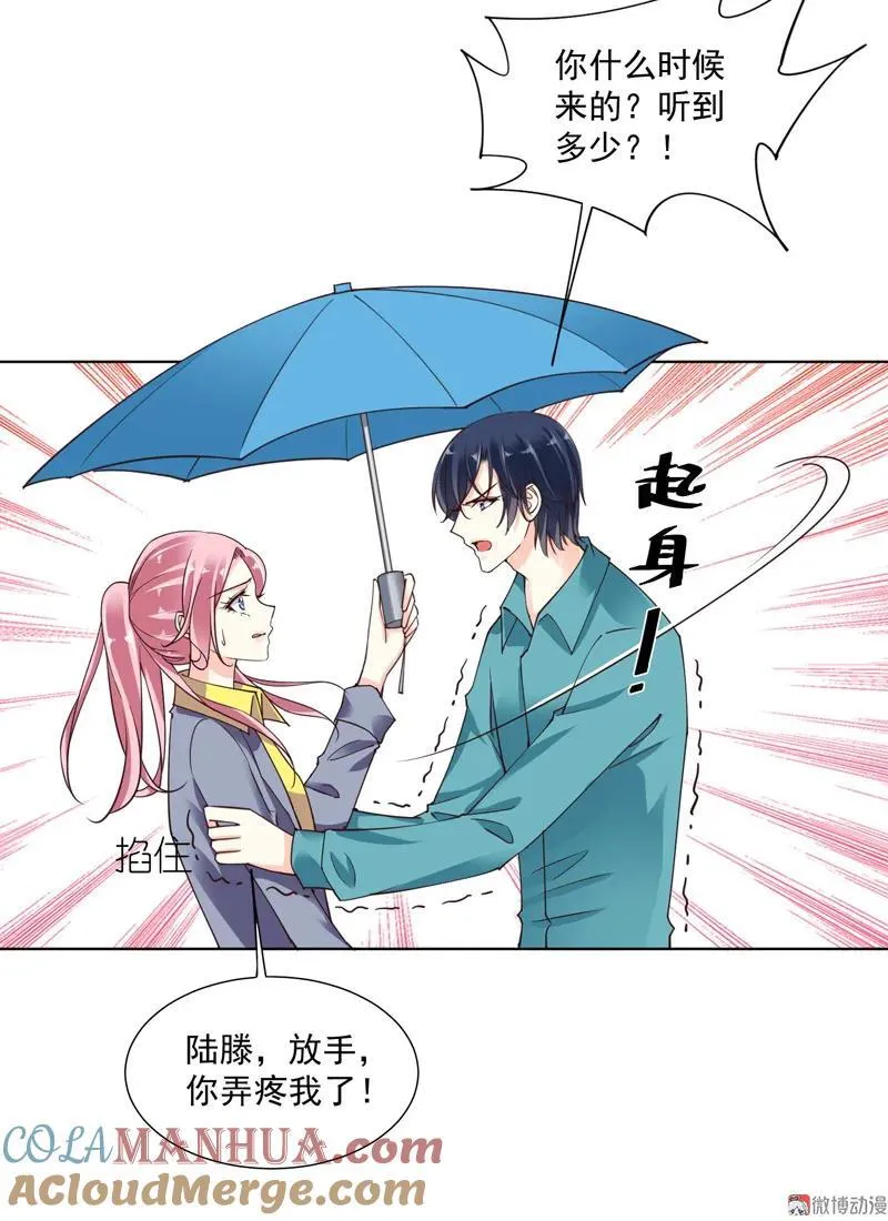第99话 阴谋 第11页
