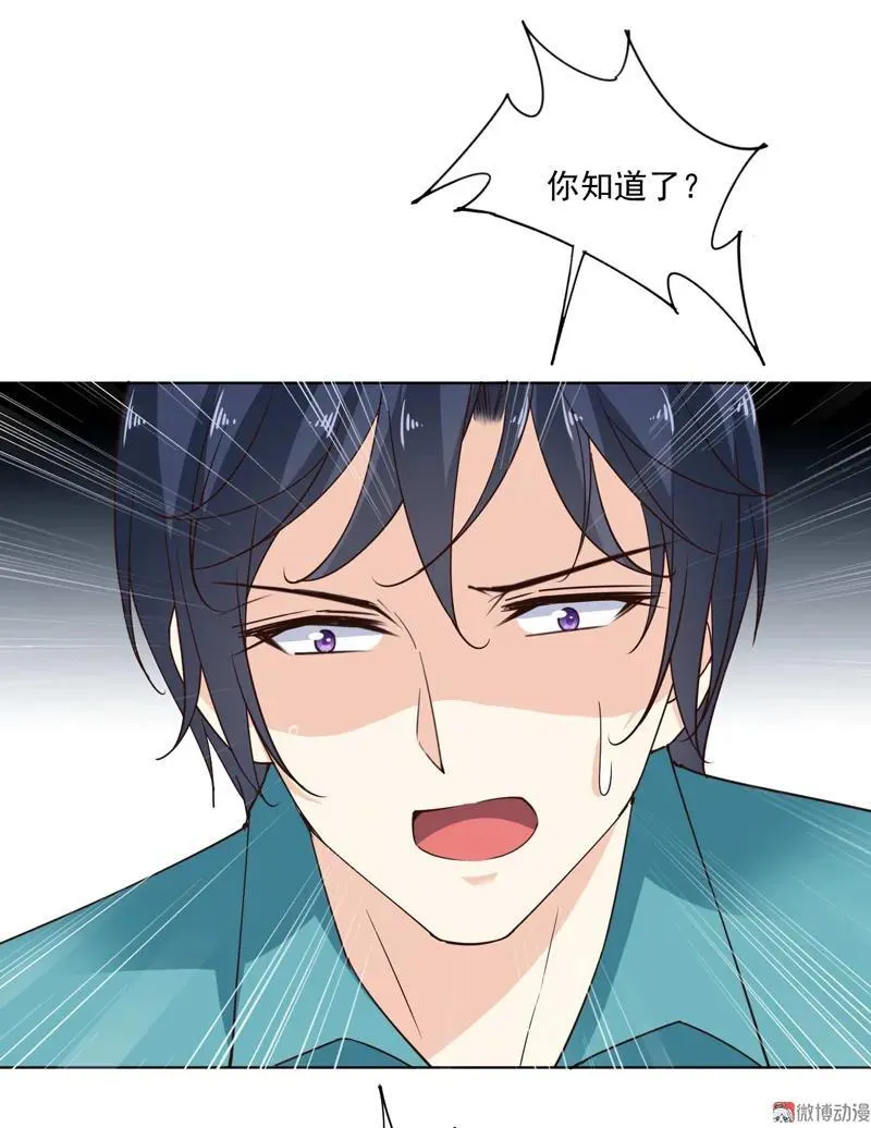 第99话 阴谋 第12页