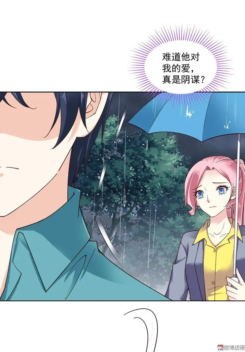 第99话 阴谋 第16页