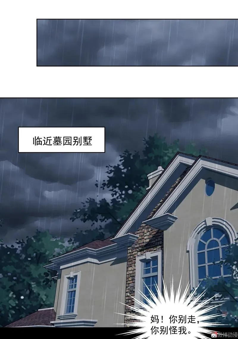 第99话 阴谋 第27页