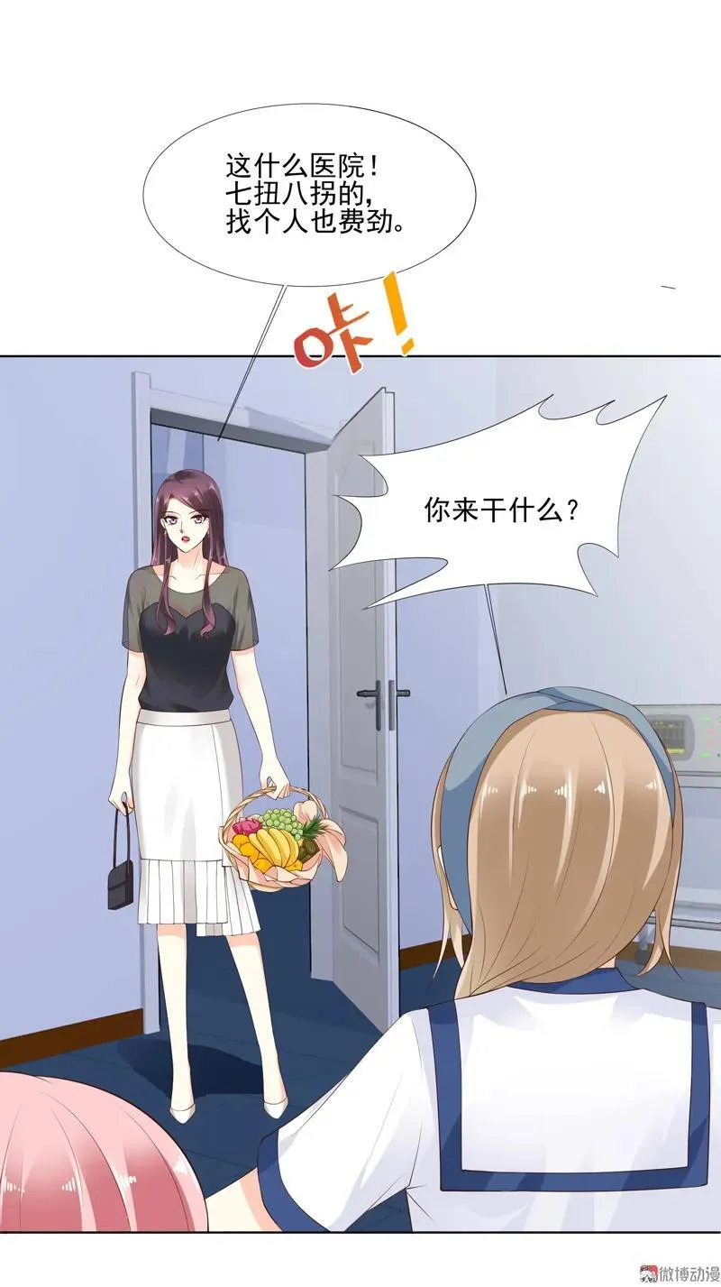 第104话 欺人太甚 第6页
