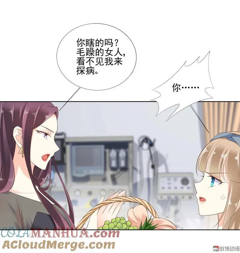 第104话 欺人太甚 第7页
