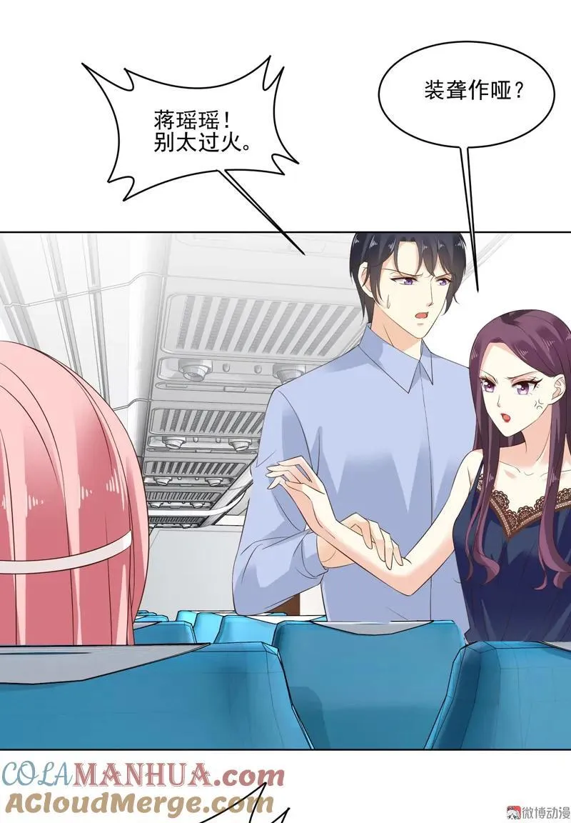 第107话 冤家路窄 第19页