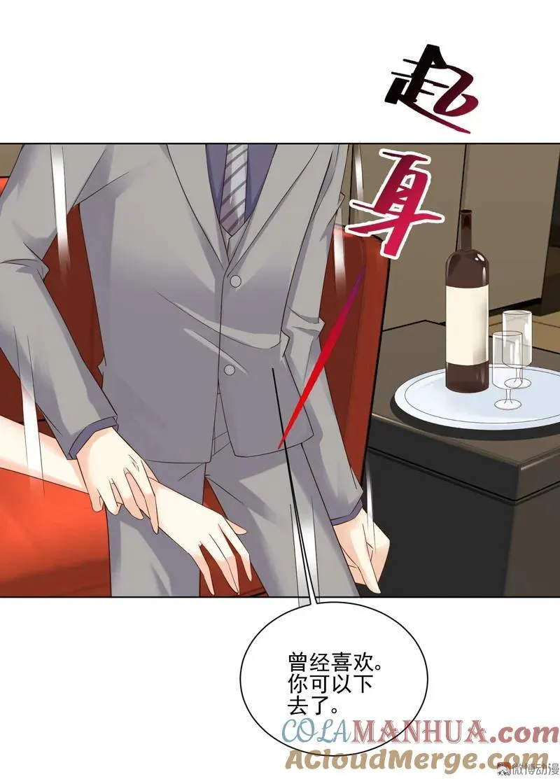 第120话 曾经喜欢 第23页