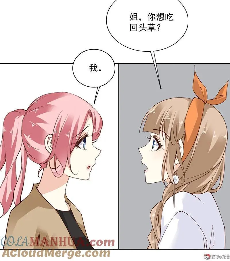 第159话 姐，你想吃回头草？ 第52页