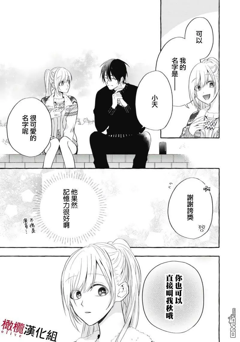 第2话 第23页