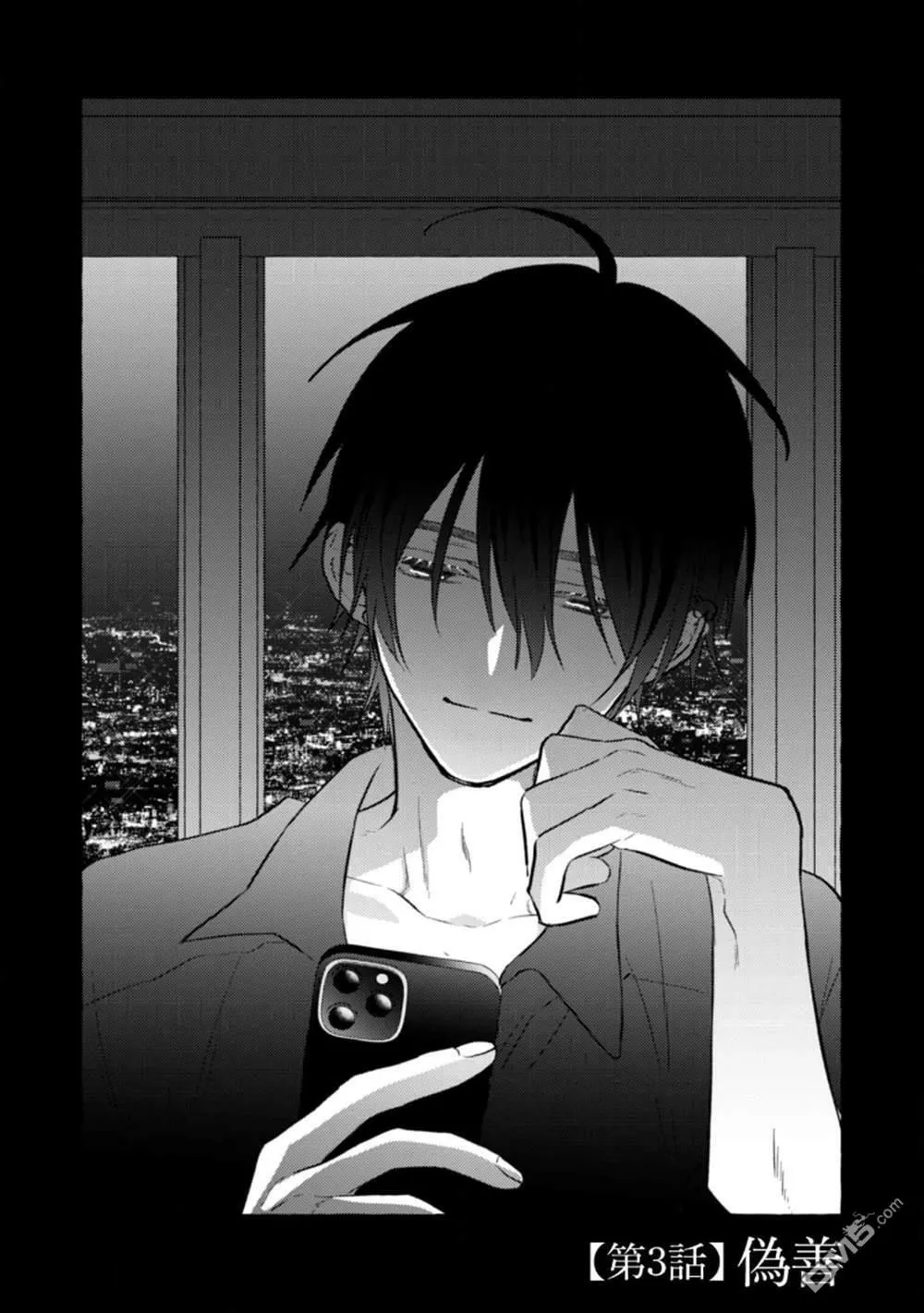 第3话 第3页