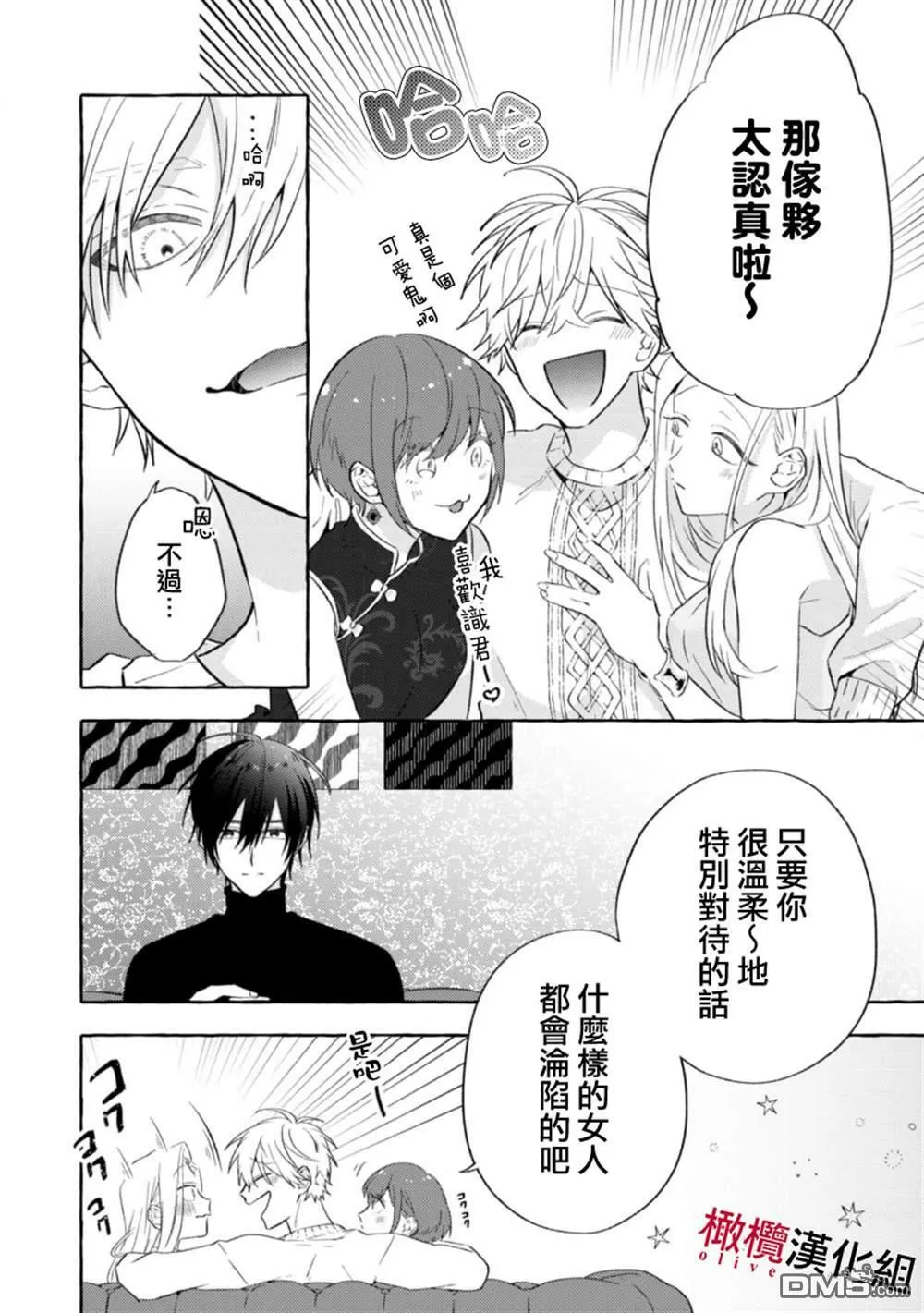 第3话 第6页