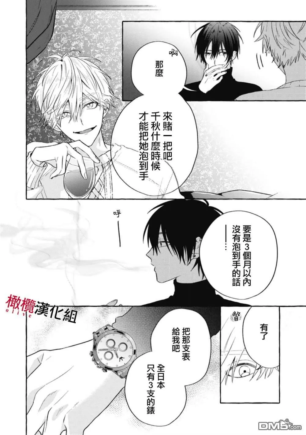 第3话 第8页