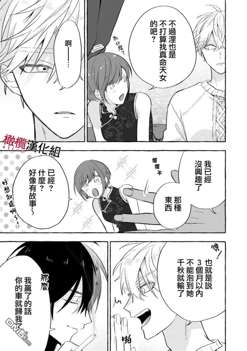 第3话 第11页