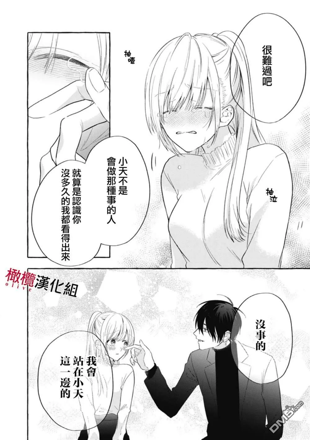 第3话 第30页