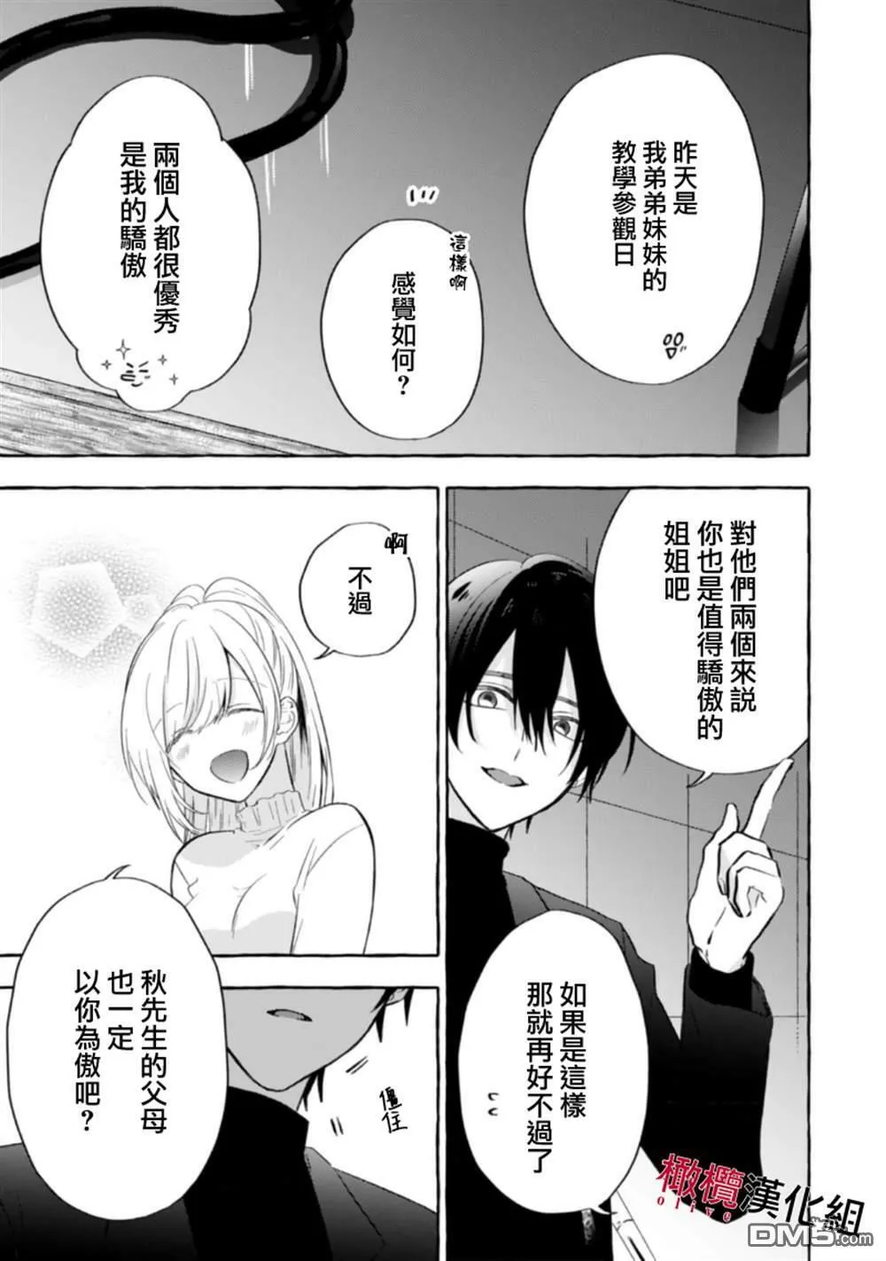 第5话 第5页