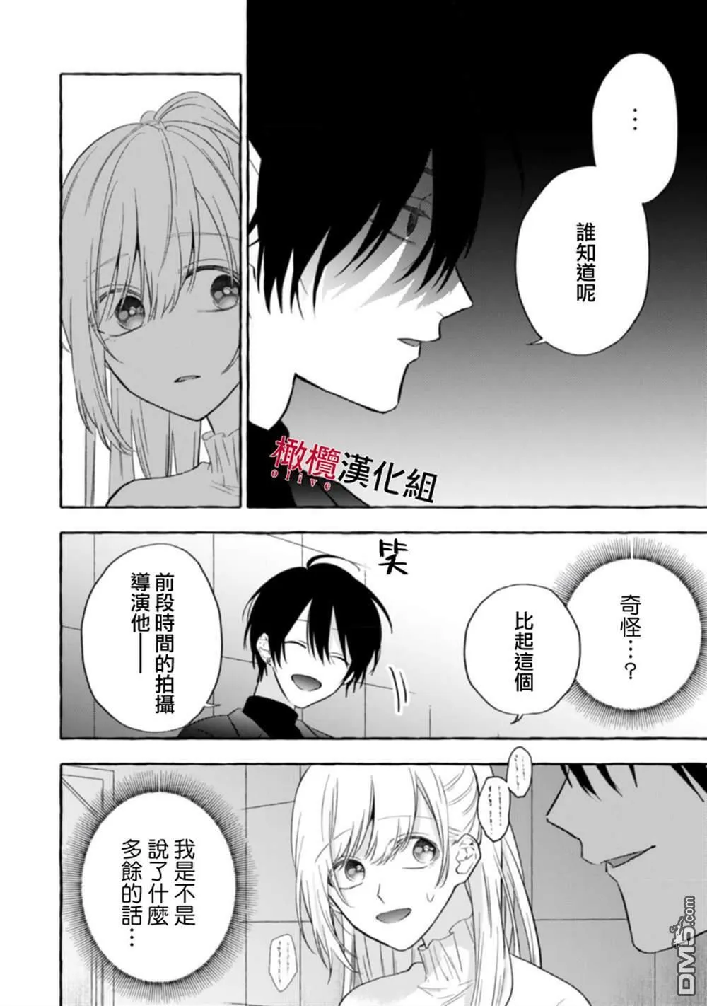 第5话 第6页