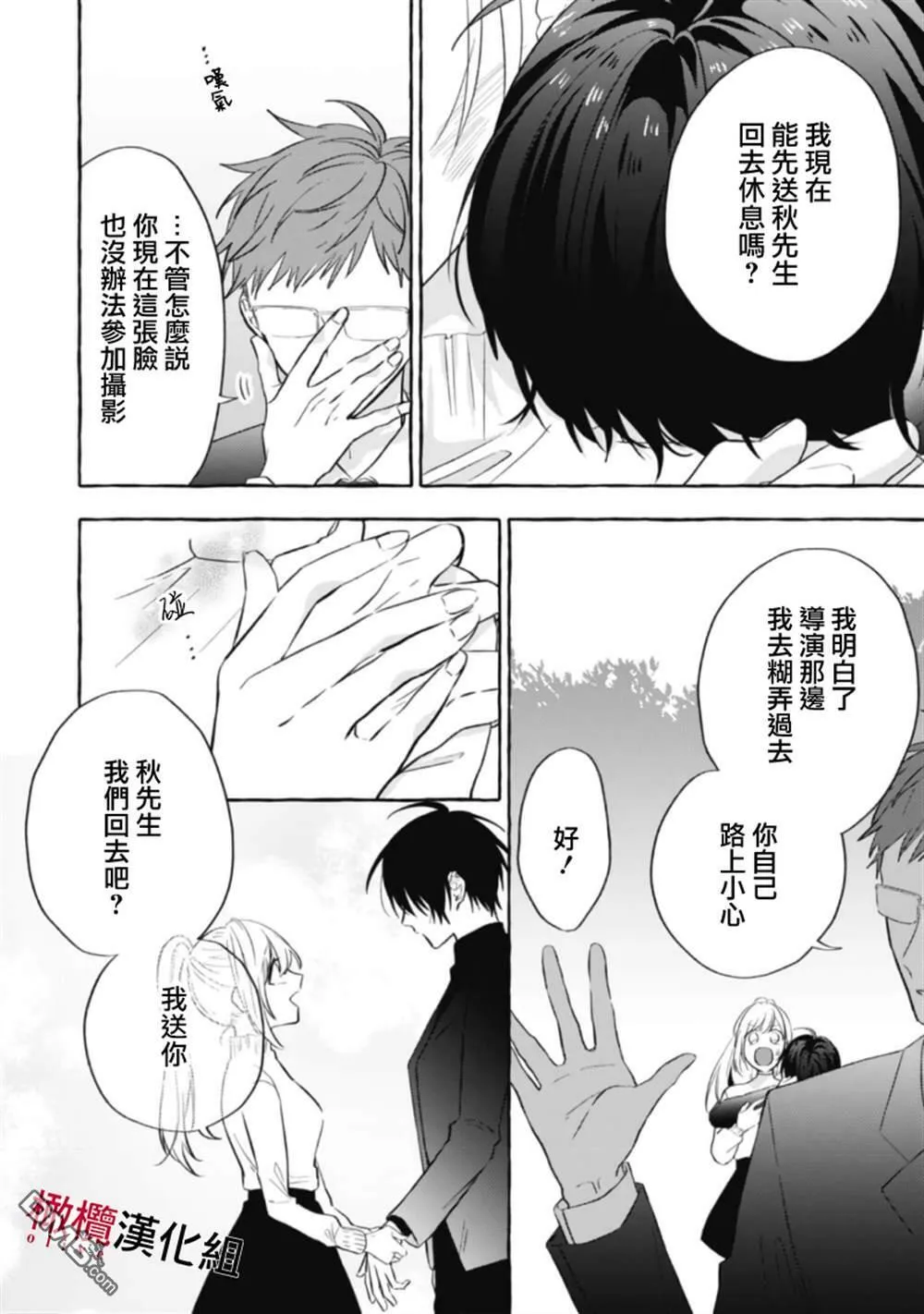 第6话 第6页
