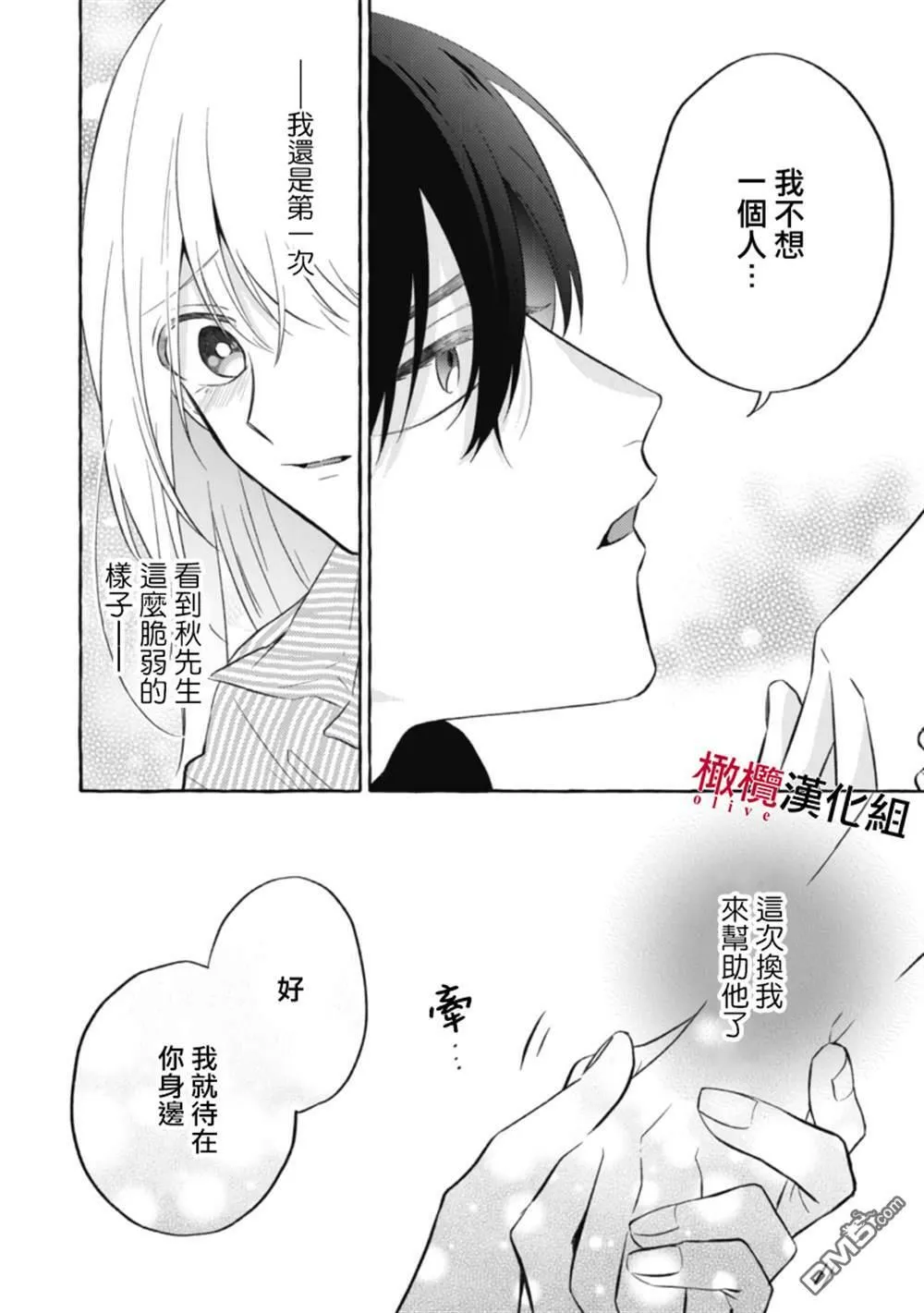 第6话 第8页