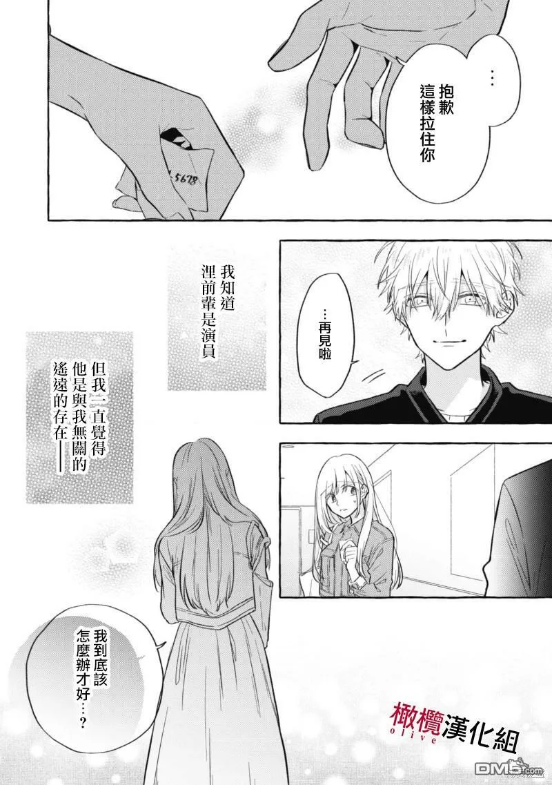 第8话 第8页