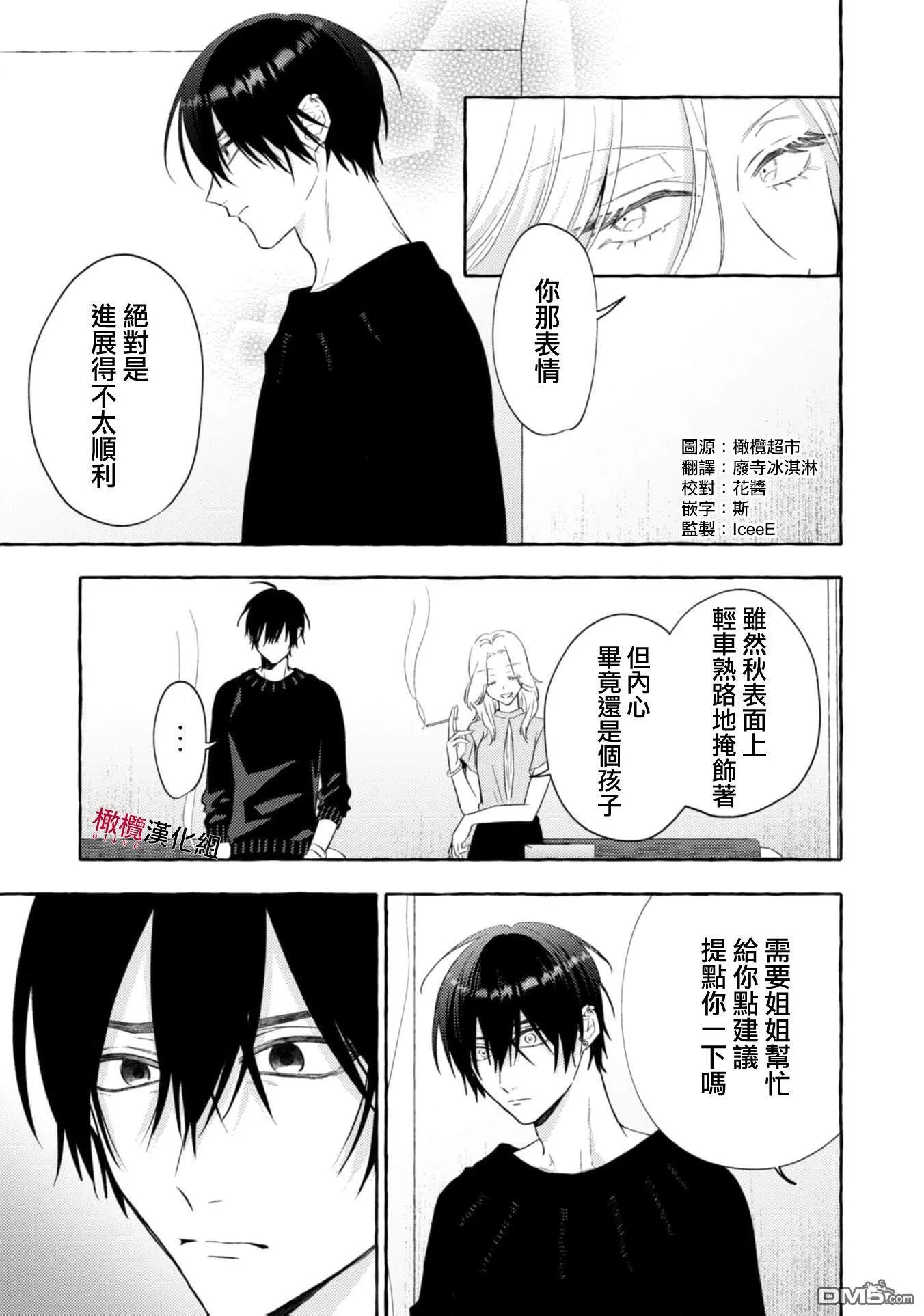 第19话 第5页