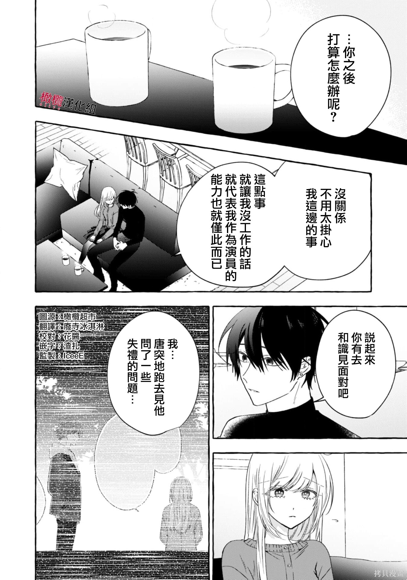 第23话 第4页