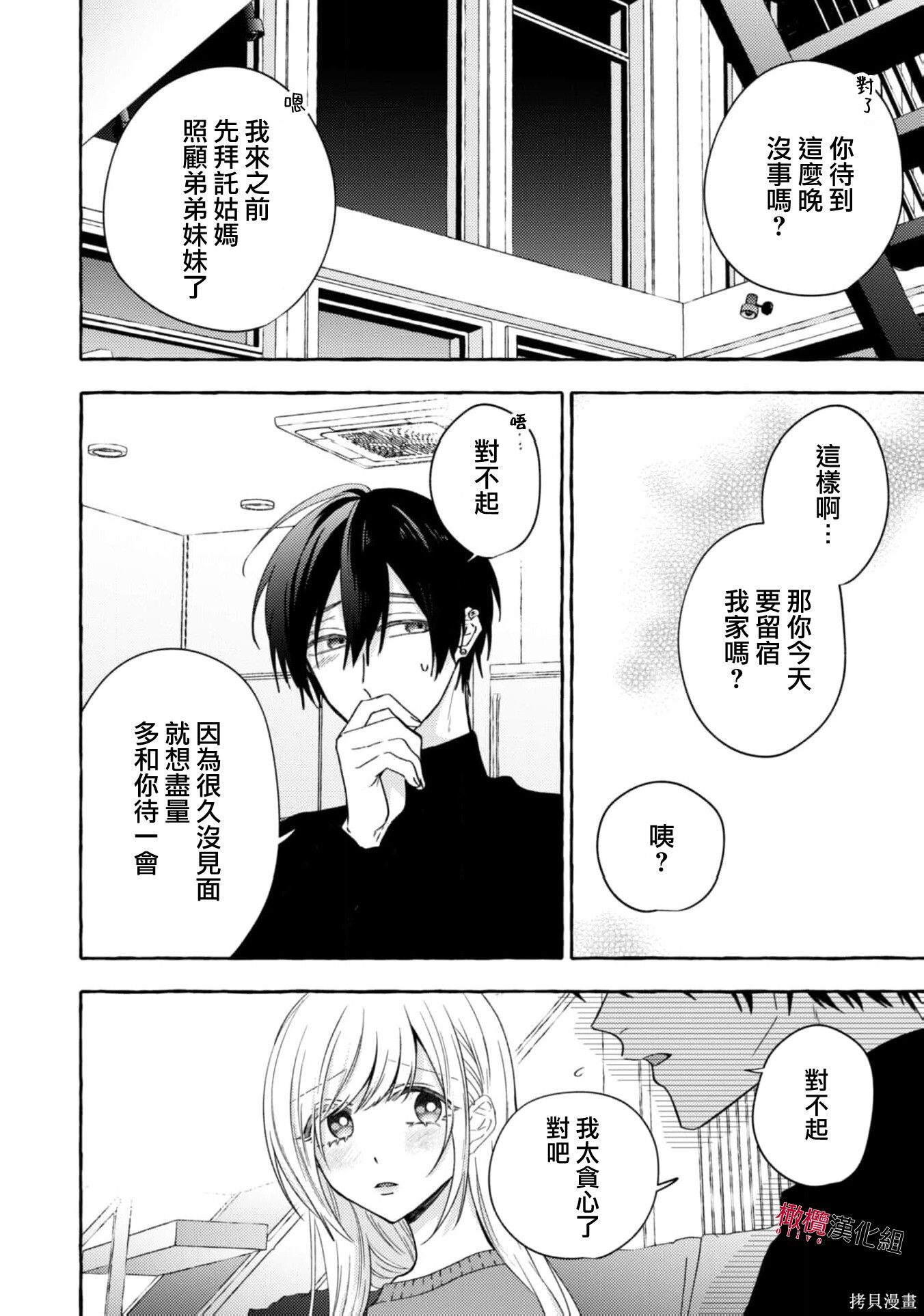第23话 第8页