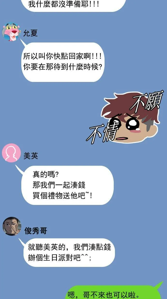 [第2季] 第12话 第7页