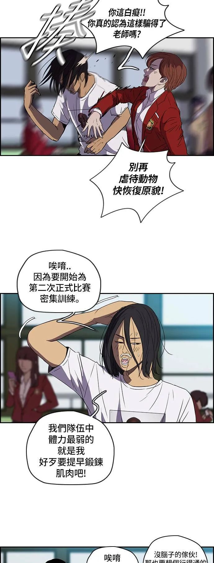 [第2季] 第25话 第3页