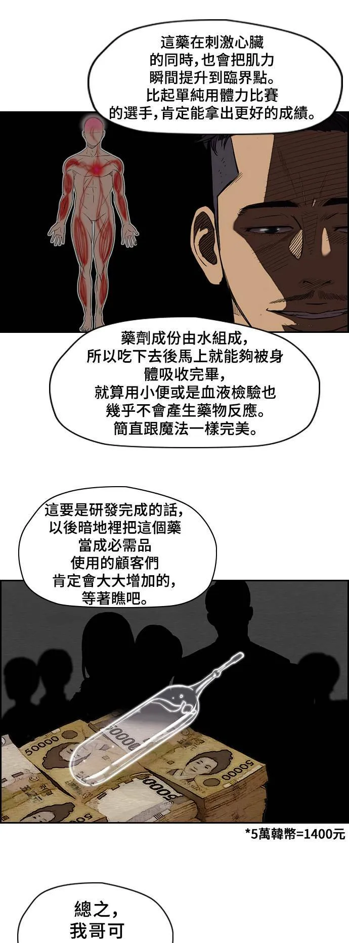 [第2季] 第32话 第4页