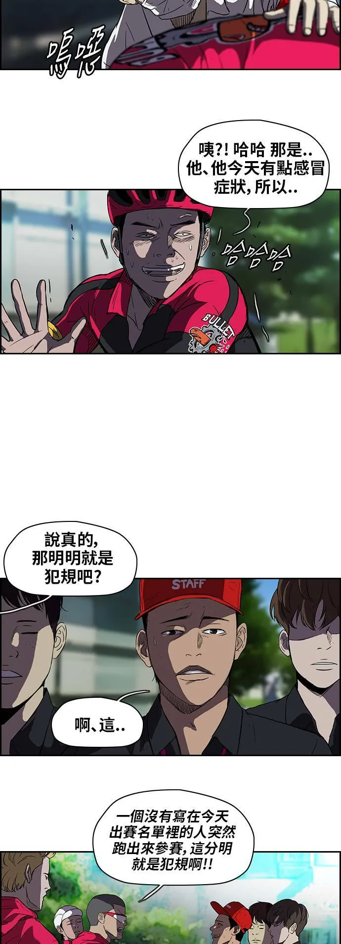 [第2季] 第36话 第3页
