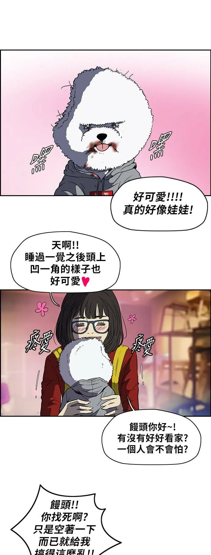 [第2季] 第37话 第3页